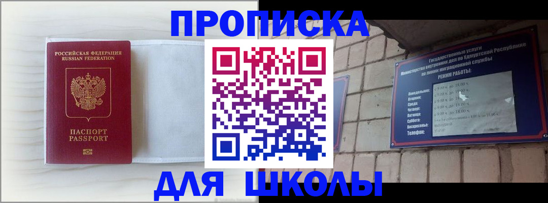 временная регистрация для школы в Новокуйбышевске
